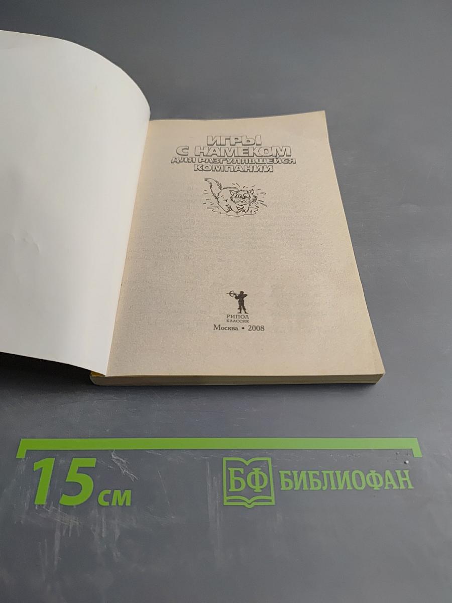 Игры с намеком для разгулявшейся компании