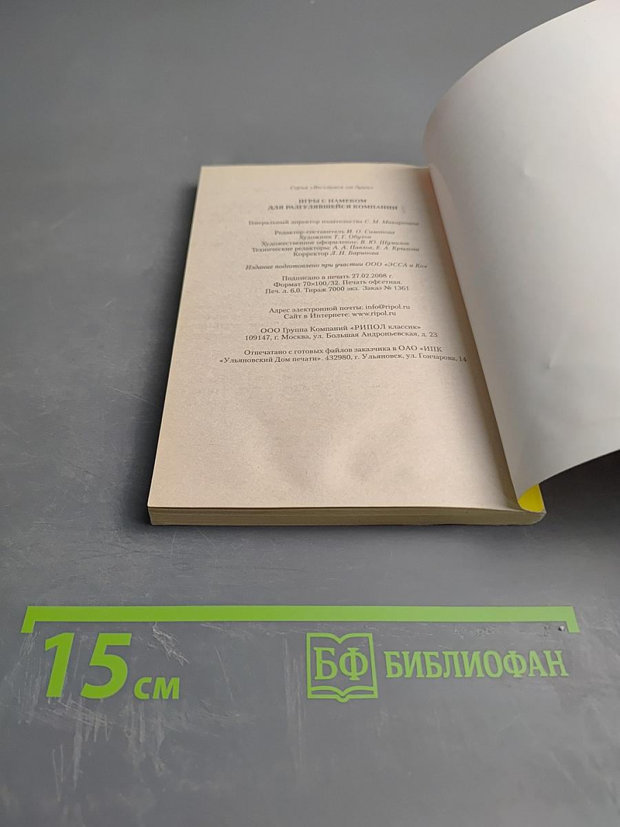 Игры с намеком для разгулявшейся компании