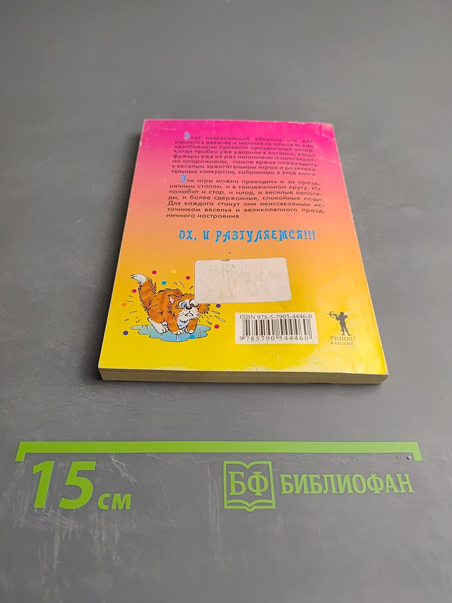 Игры с намеком для разгулявшейся компании