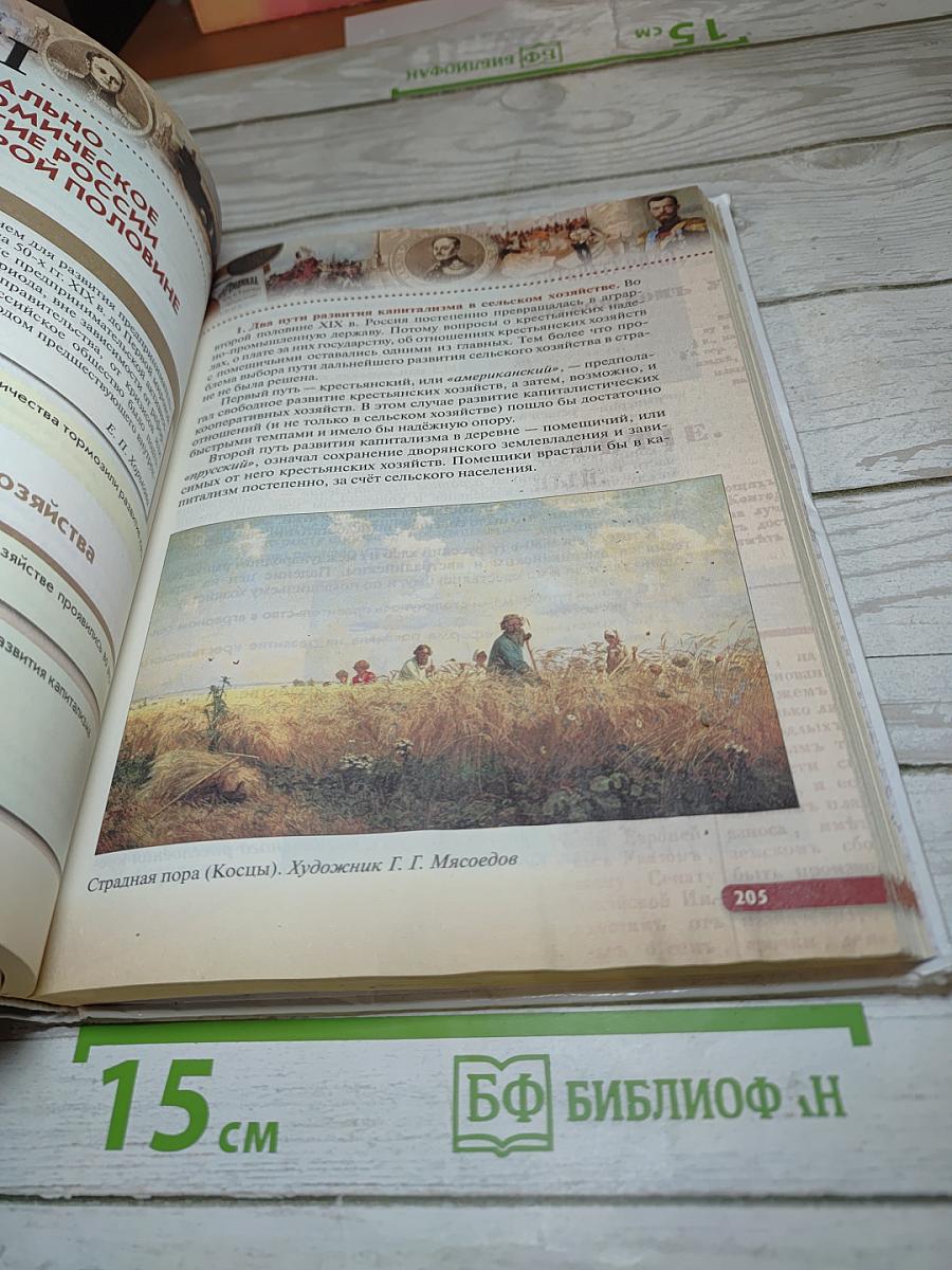 История России XIX — начало XX века. 9 класс