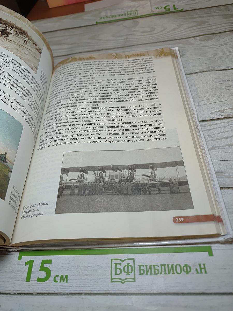 История России XIX — начало XX века. 9 класс
