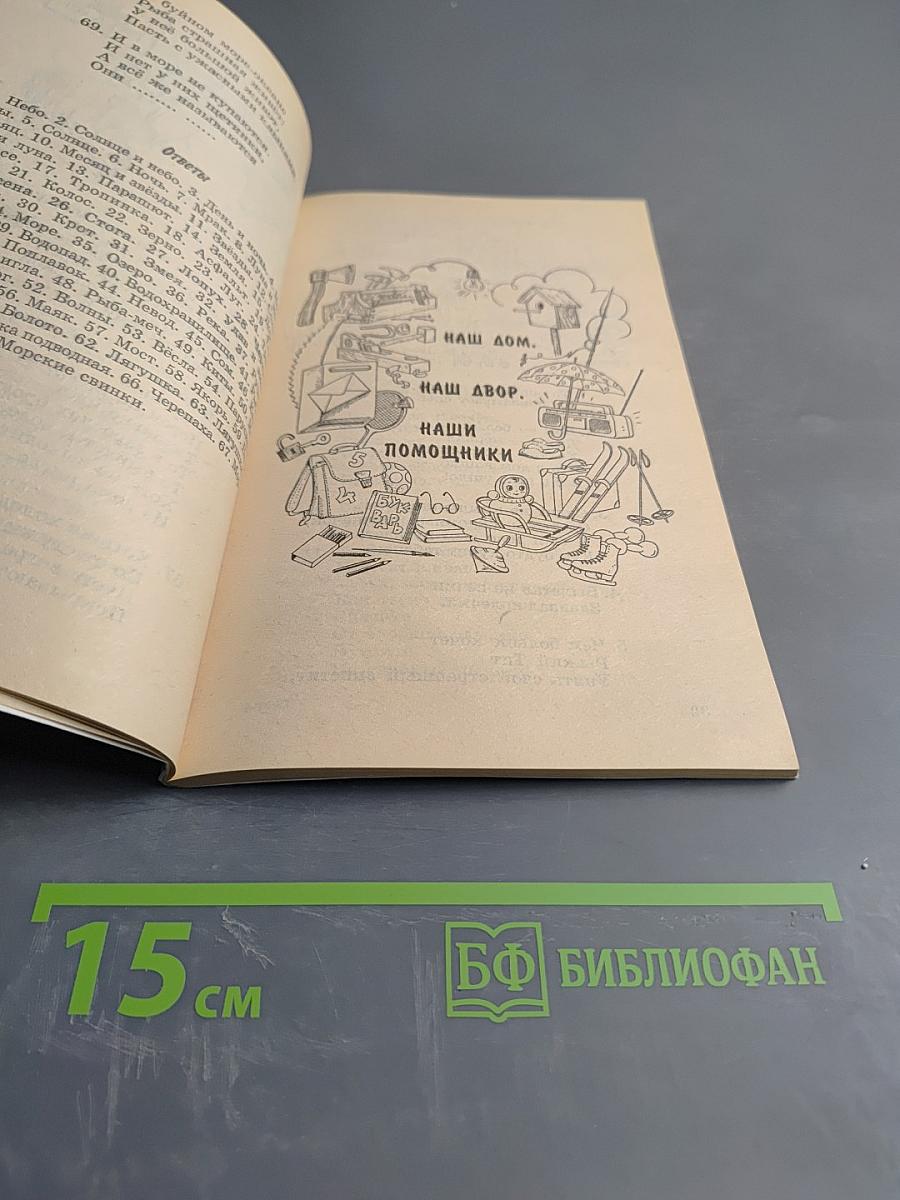 500 загадок для детей