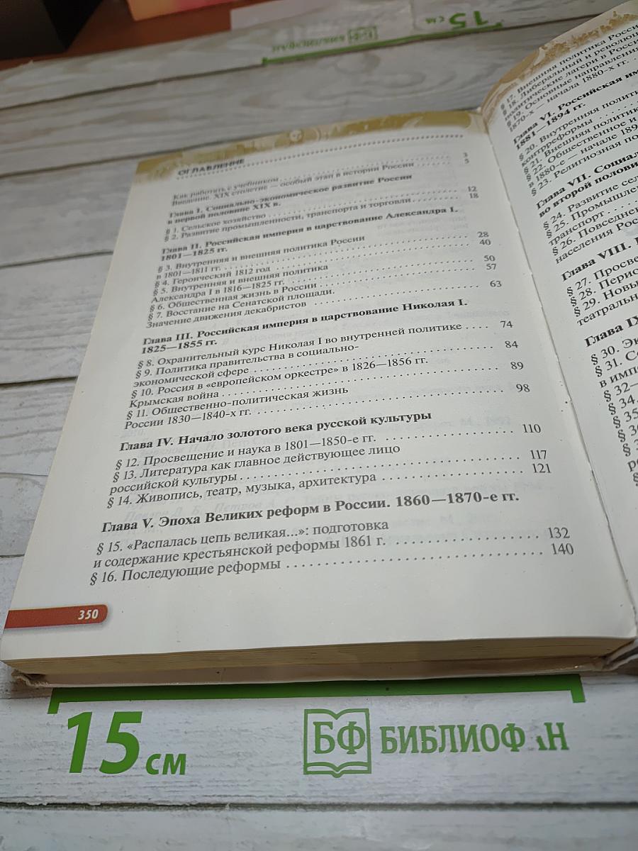 История России XIX — начало XX века. 9 класс
