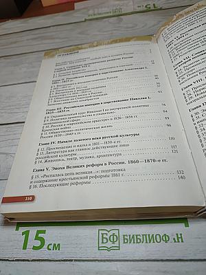 История России XIX — начало XX века. 9 класс