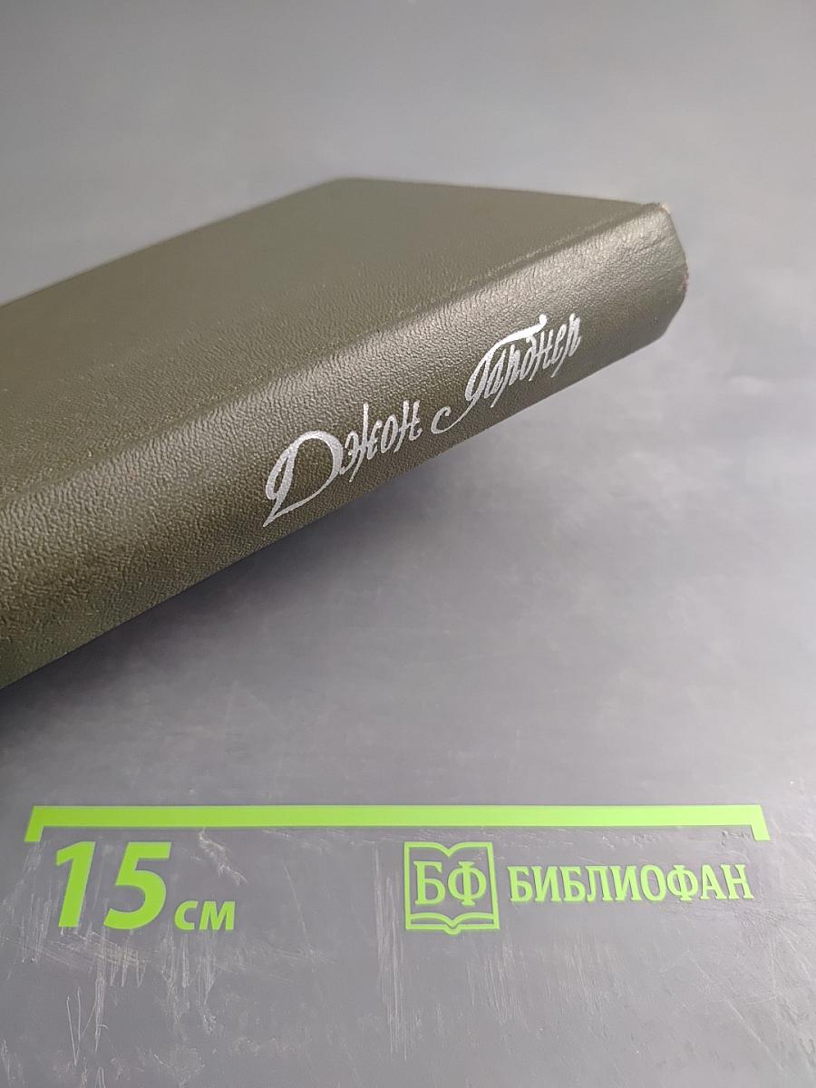 Джон Гарднер. Никелевы горы. Королевский гамбит. Рассказы