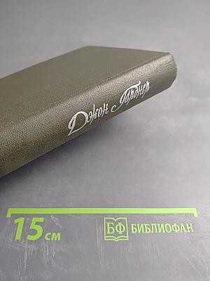 Джон Гарднер. Никелевы горы. Королевский гамбит. Рассказы