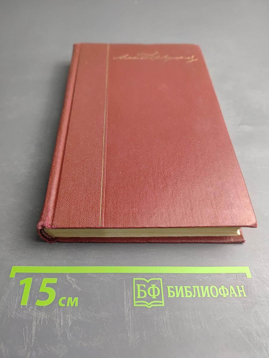 Собрание сочинений. Том десятый. Письма 1815-1830