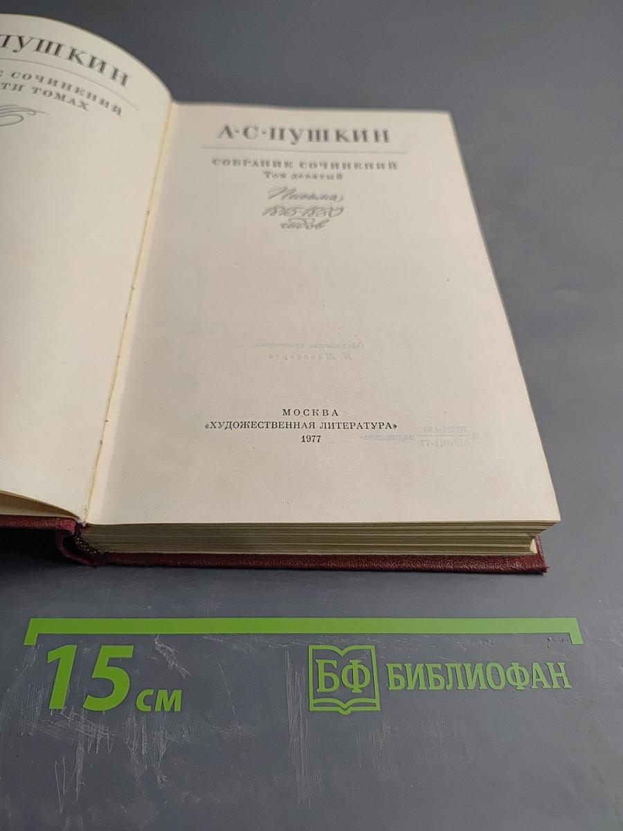 Собрание сочинений. Том десятый. Письма 1815-1830