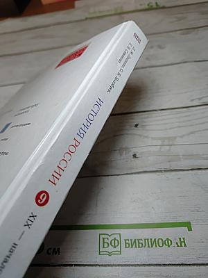 История России XIX — начало XX века. 9 класс