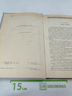 Таис Афинская