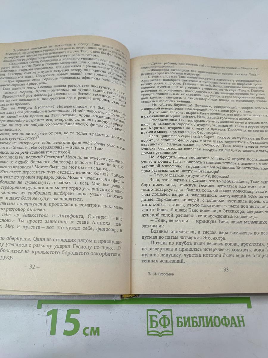 Таис Афинская