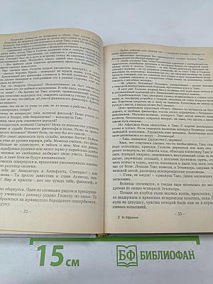 Таис Афинская