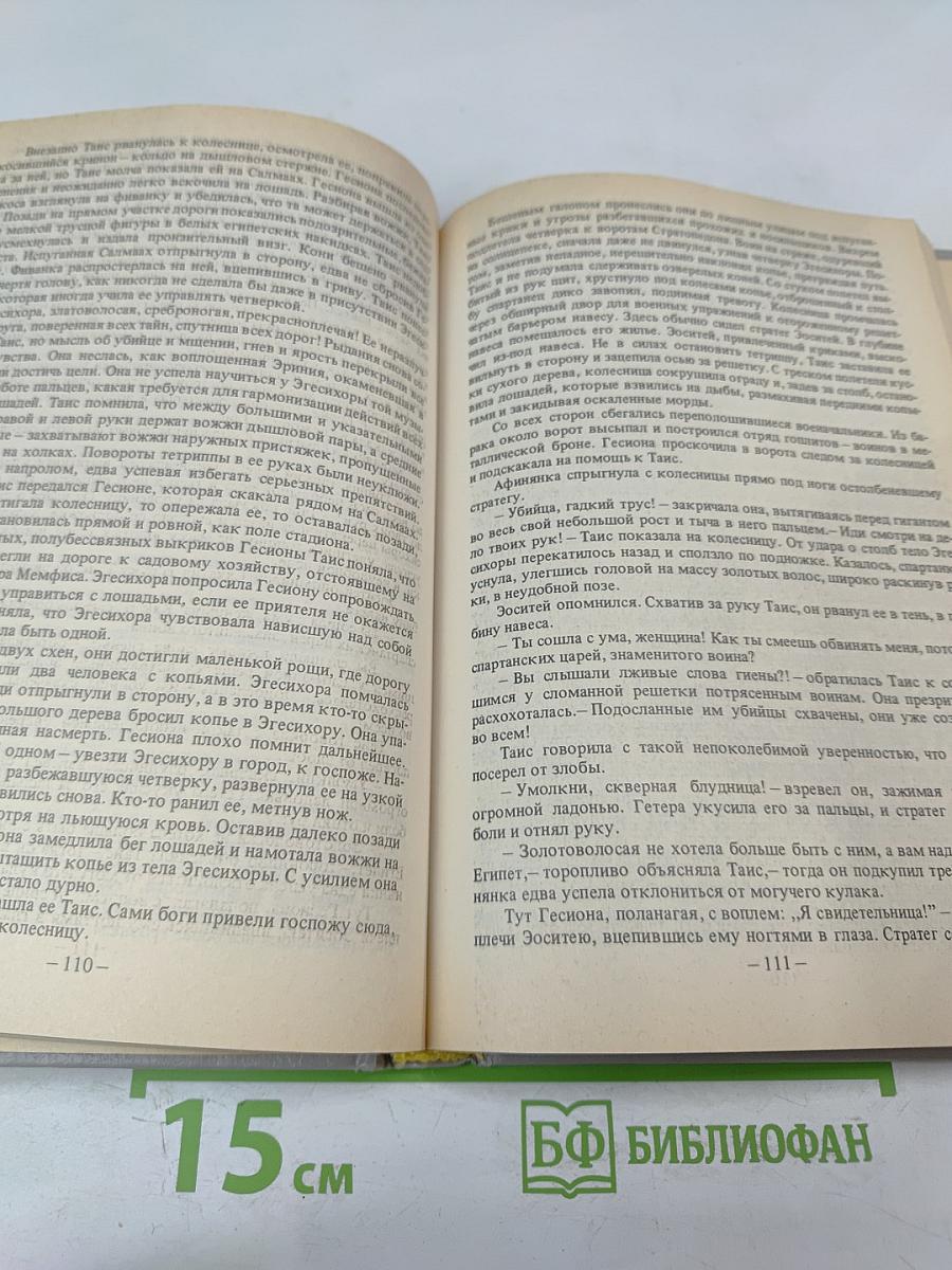 Таис Афинская