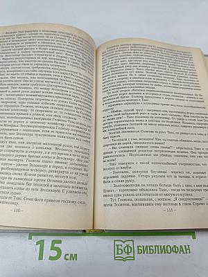 Таис Афинская