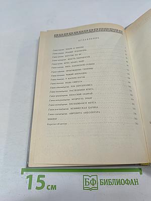 Таис Афинская