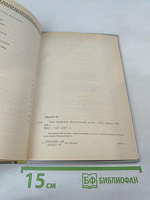 Таис Афинская