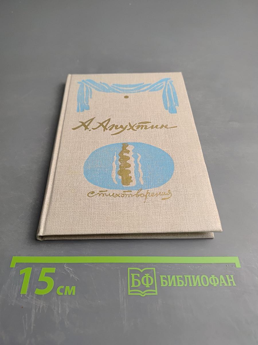 Стихотворения