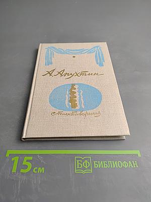 Стихотворения