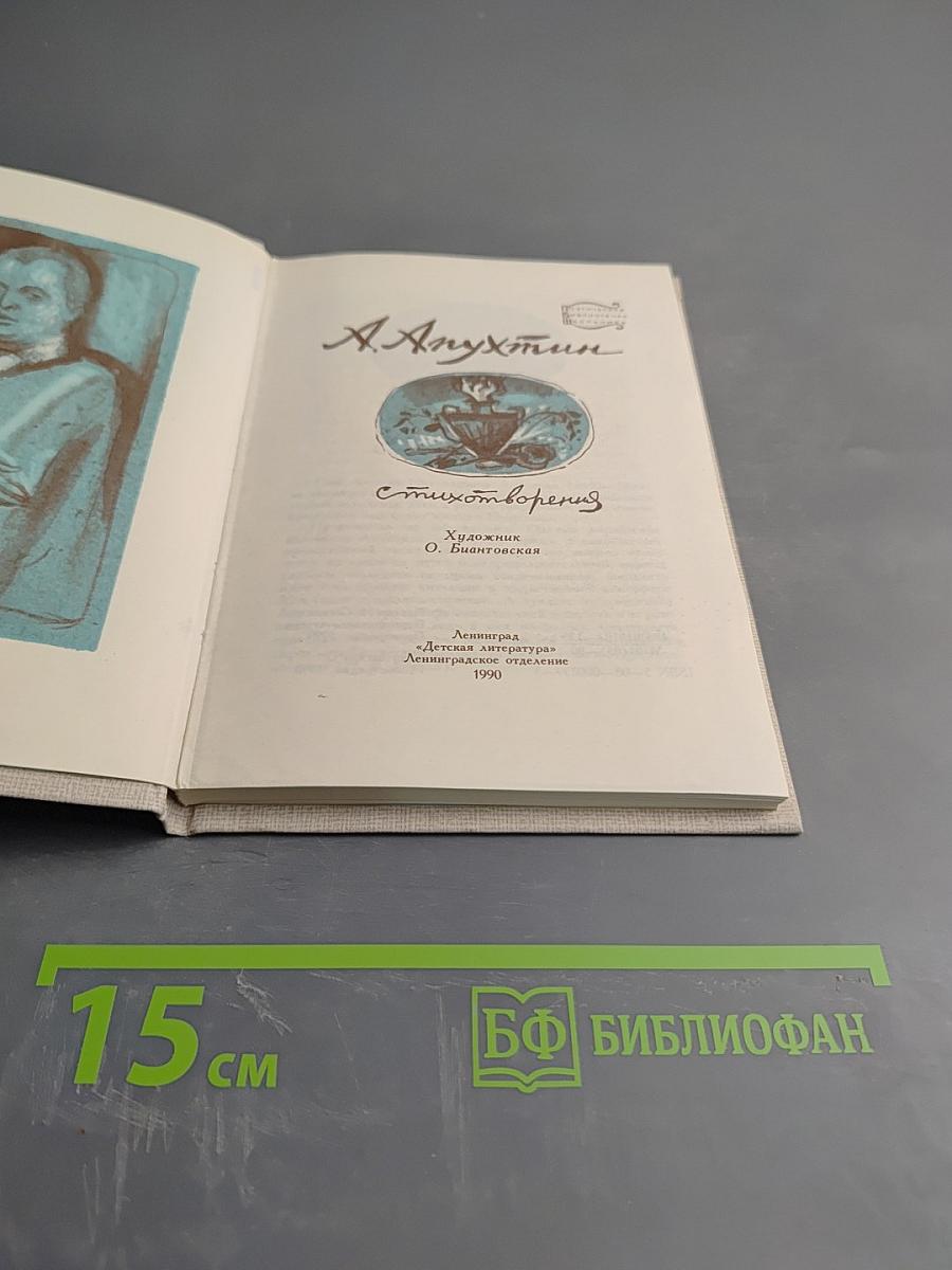 Стихотворения