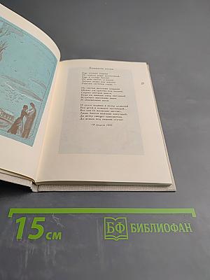 Стихотворения