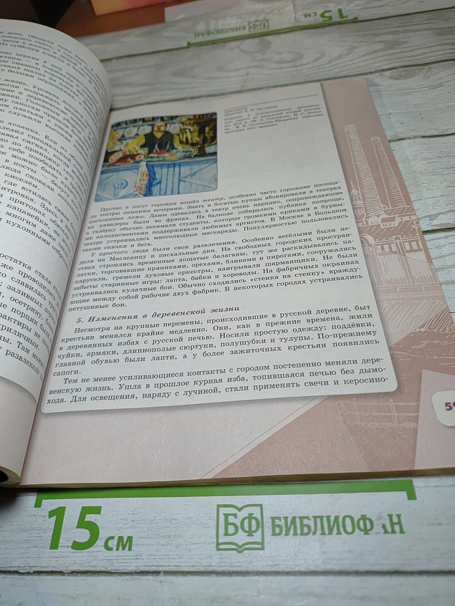 История России. 9 класс. Часть 2