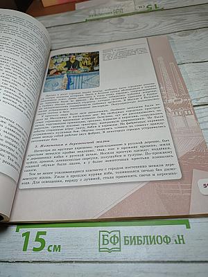 История России. 9 класс. Часть 2