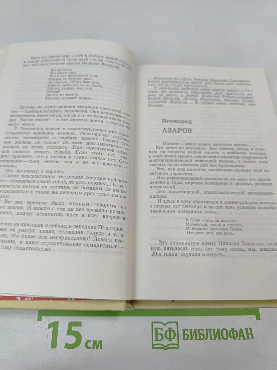 День поэзии Ленинград 1977