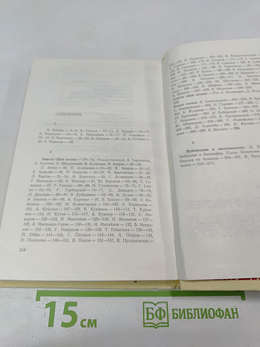 День поэзии Ленинград 1977