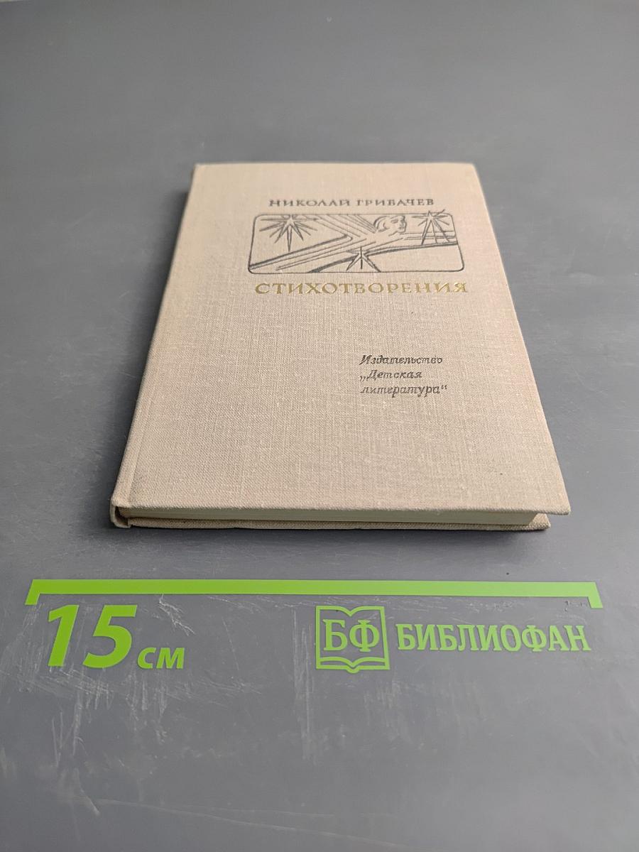 Стихотворения