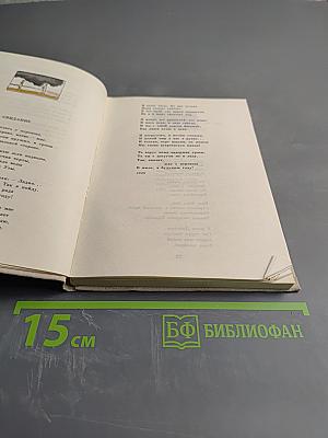 Стихотворения