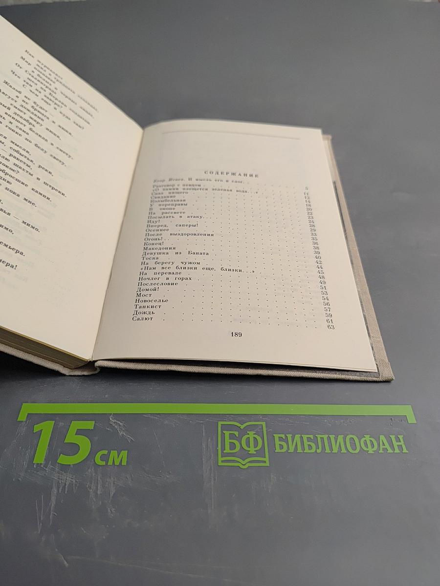 Стихотворения