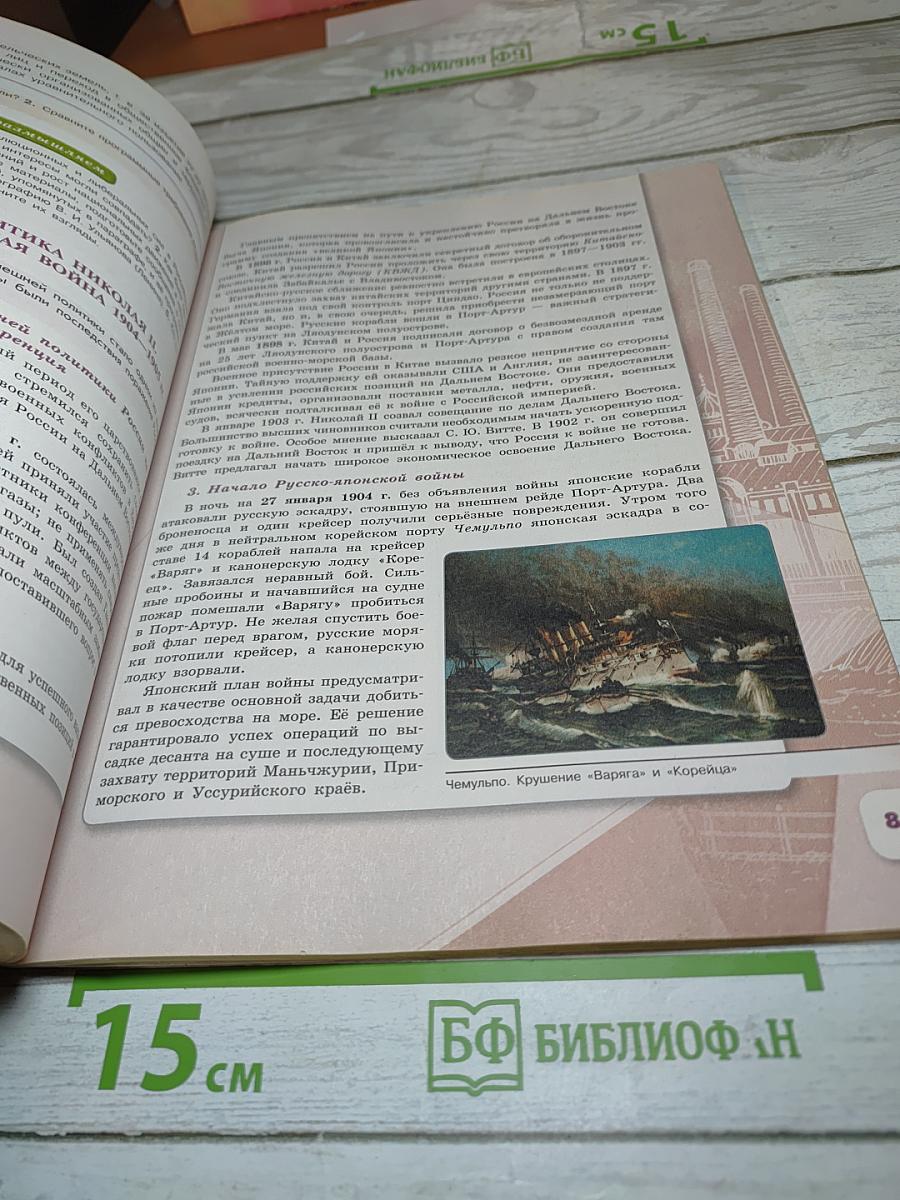 История России. 9 класс. Часть 2