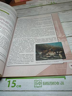 История России. 9 класс. Часть 2