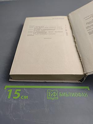 Антони Иден. Страницы английской дипломатии, 30 – 60-е годы