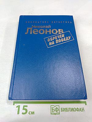 Обречен на победу; Профессионалы; Еще не вечер
