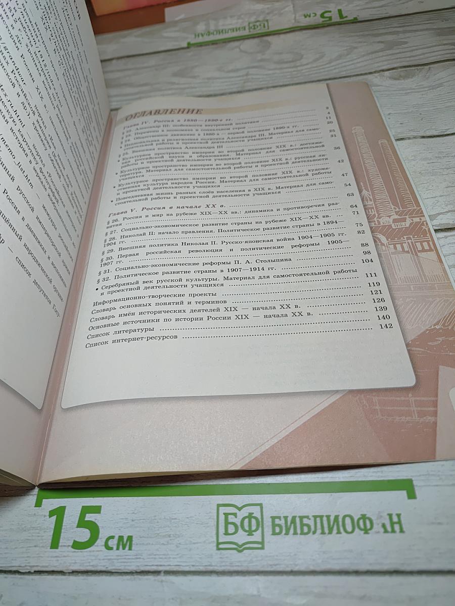 История России. 9 класс. Часть 2