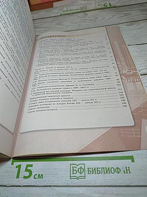 История России. 9 класс. Часть 2
