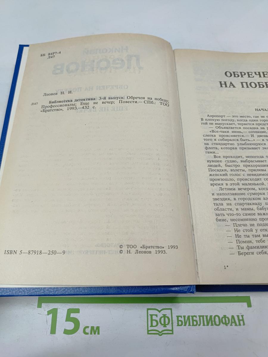 Обречен на победу; Профессионалы; Еще не вечер