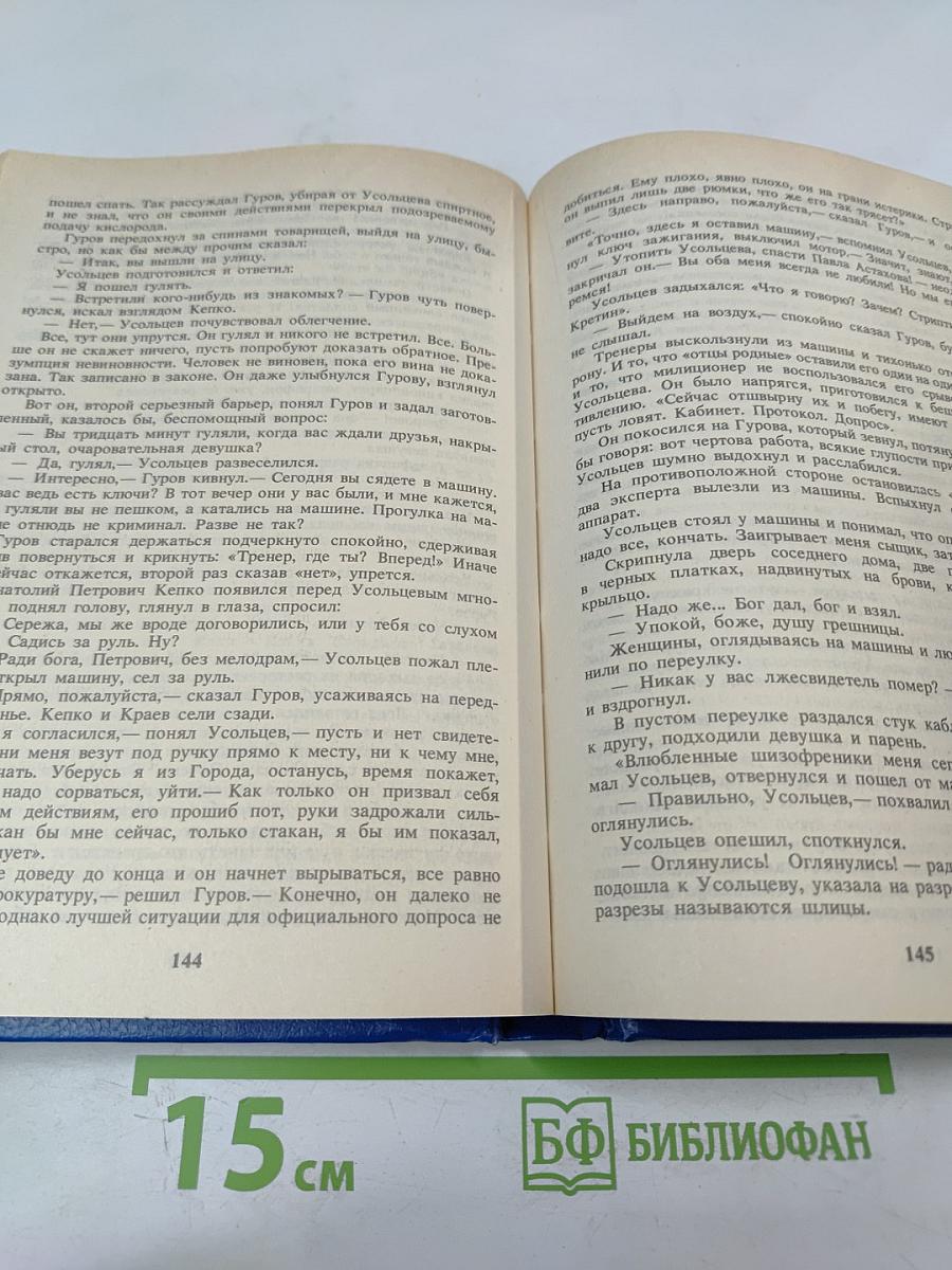 Обречен на победу; Профессионалы; Еще не вечер