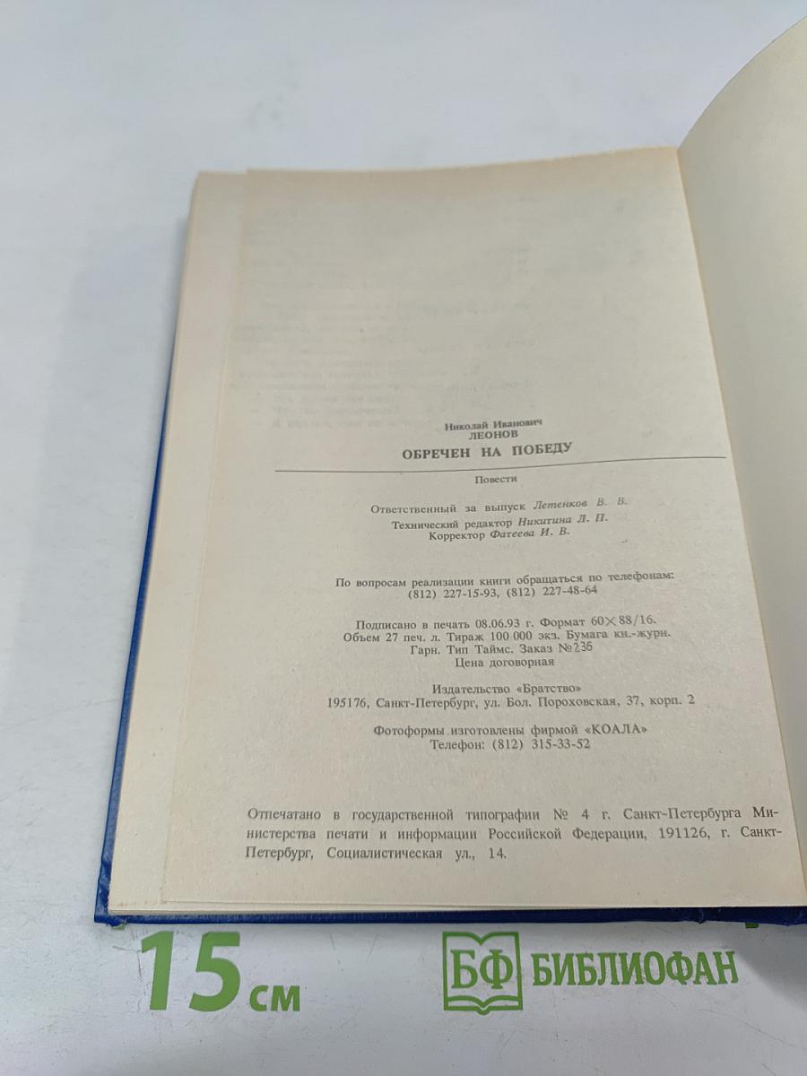 Обречен на победу; Профессионалы; Еще не вечер