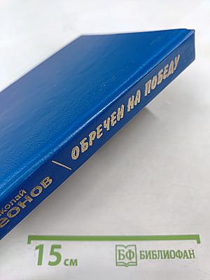 Обречен на победу; Профессионалы; Еще не вечер