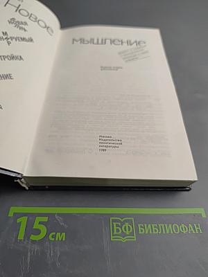 Новое мышление