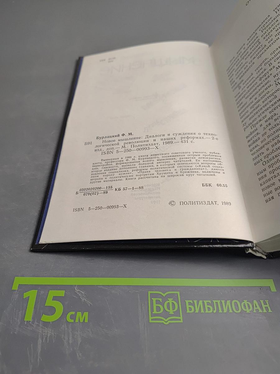 Новое мышление