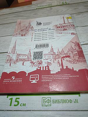 История России. 9 класс. Часть 2