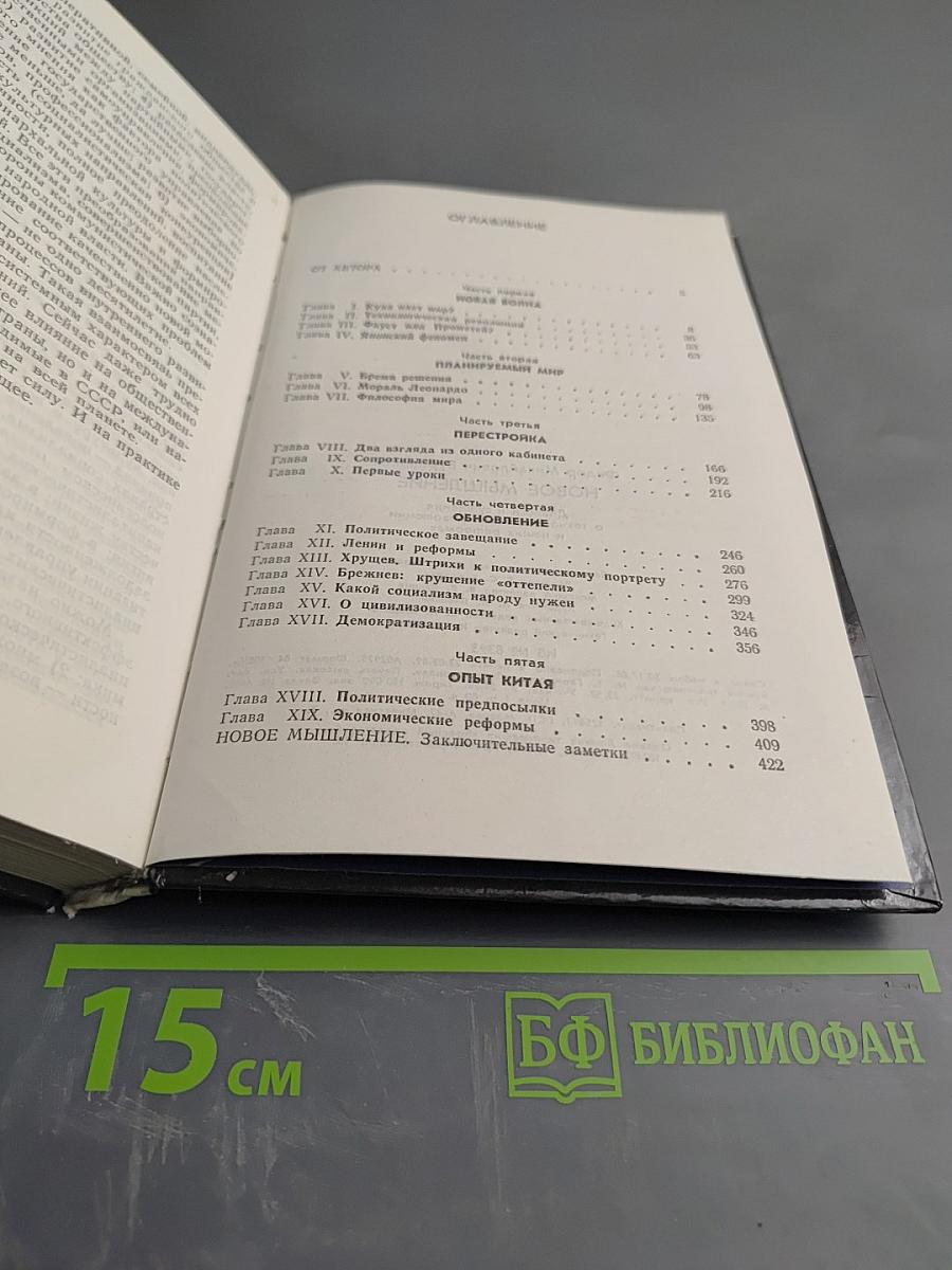 Новое мышление