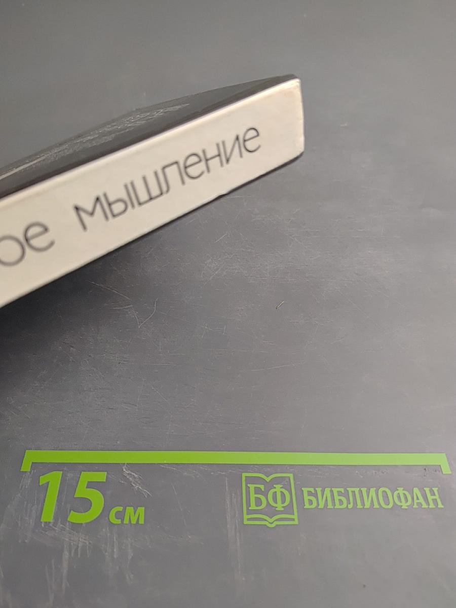 Новое мышление