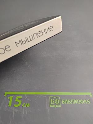 Новое мышление