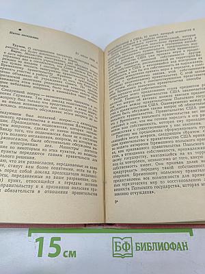 Тегеран Ялта Потсдам: Сборник документов