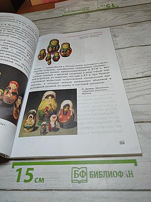 Искусство. Изобразительное искусство. 5 класс. Часть II