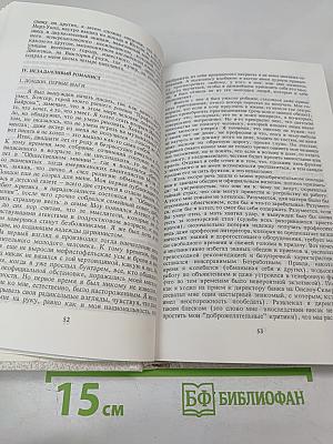 Бернард Шоу. Автобиографические заметки. Статьи. Письма